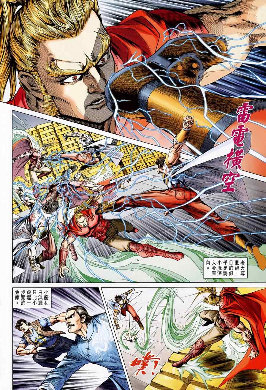 《新著龙虎门》漫画最新章节第523回免费下拉式在线观看章节第【20】张图片