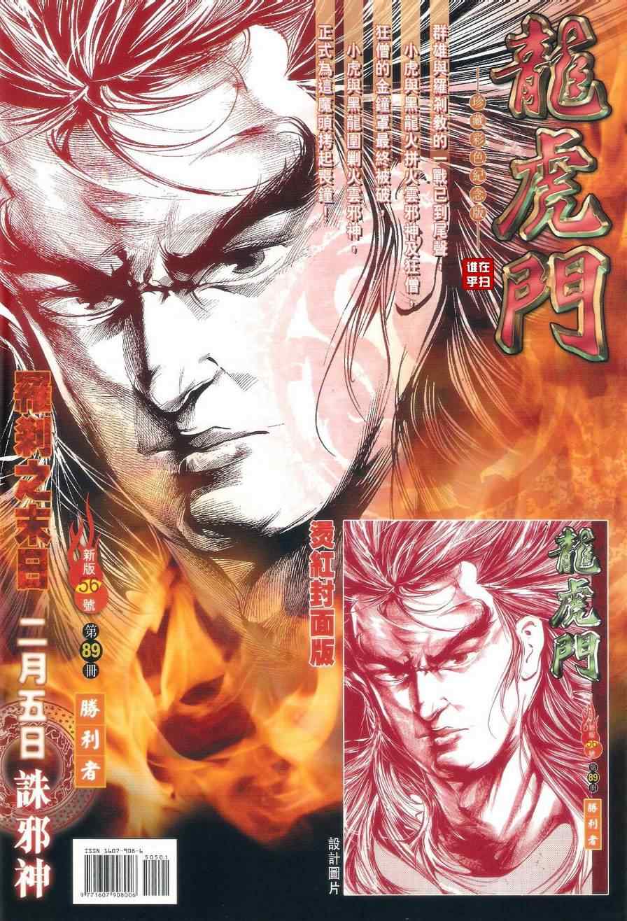 《新著龙虎门》漫画最新章节第505回免费下拉式在线观看章节第【42】张图片