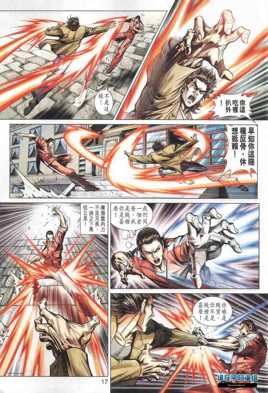 《新著龙虎门》漫画最新章节第461回免费下拉式在线观看章节第【16】张图片