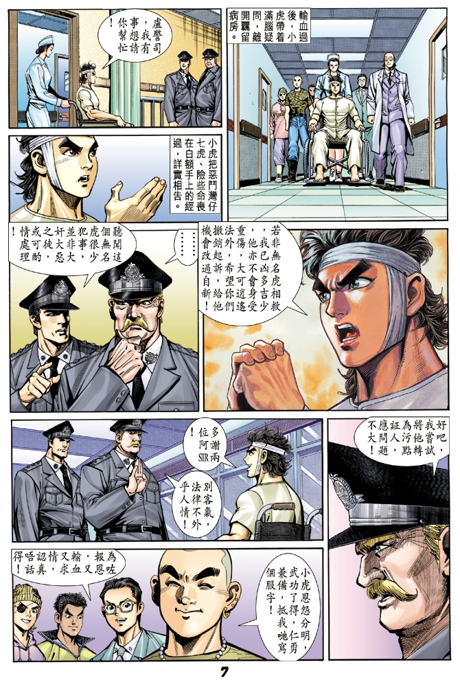 《新著龙虎门》漫画最新章节第6回免费下拉式在线观看章节第【6】张图片