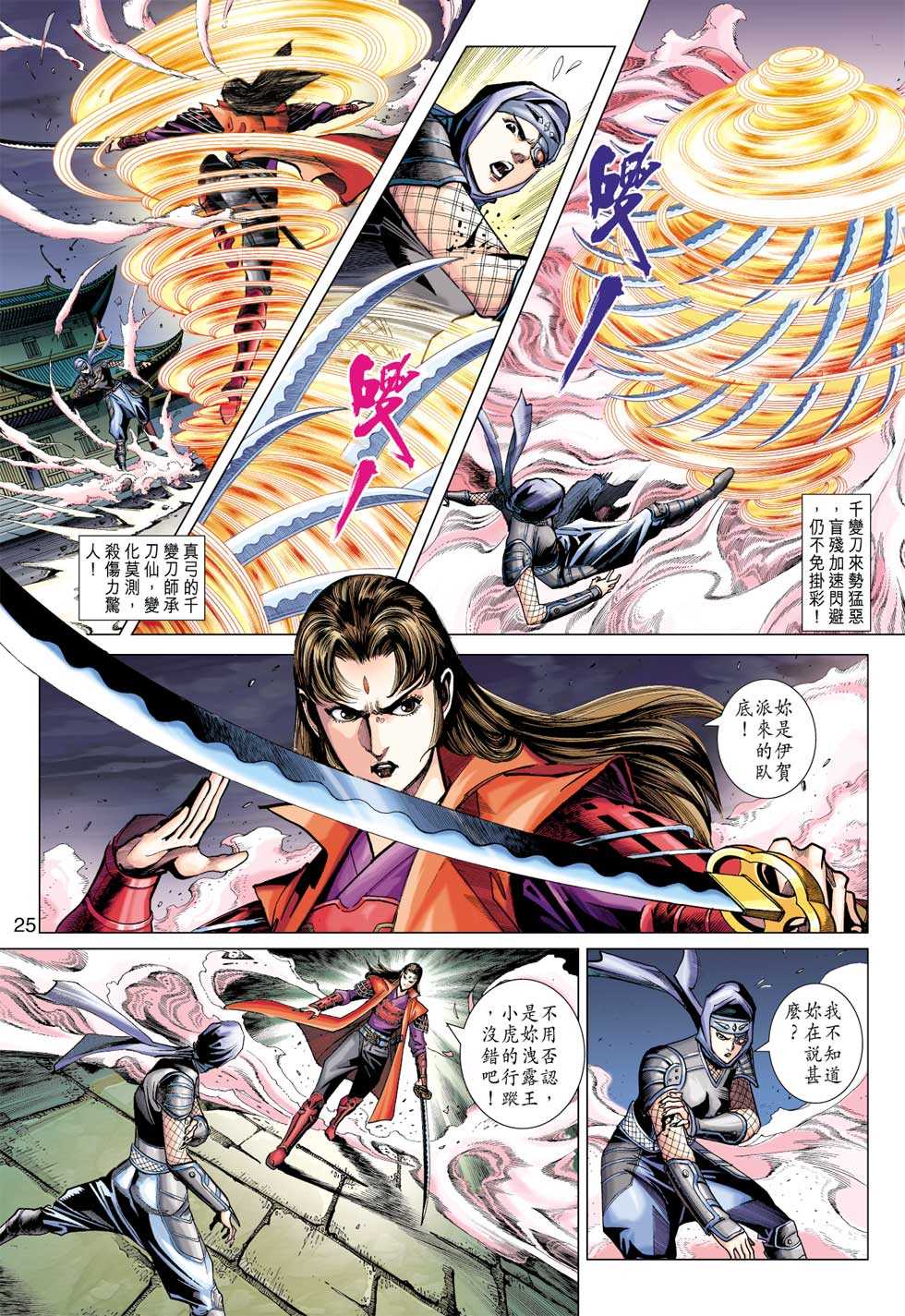 《新著龙虎门》漫画最新章节第408回免费下拉式在线观看章节第【24】张图片