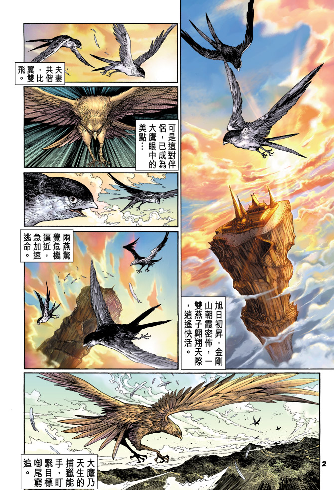 《新著龙虎门》漫画最新章节第88回免费下拉式在线观看章节第【2】张图片
