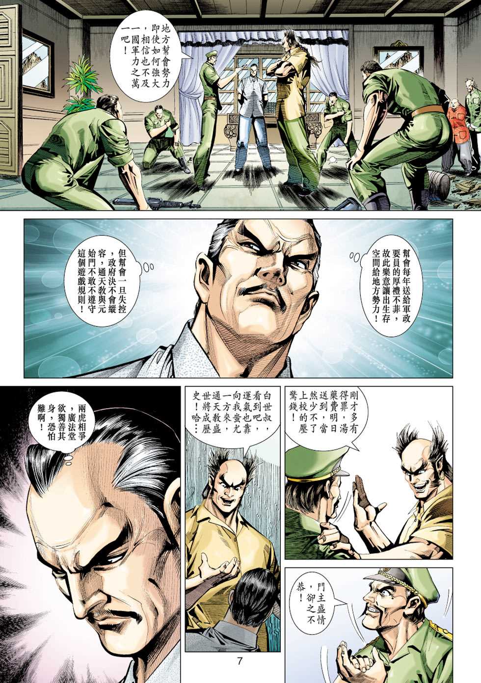 《新著龙虎门》漫画最新章节第347回免费下拉式在线观看章节第【7】张图片