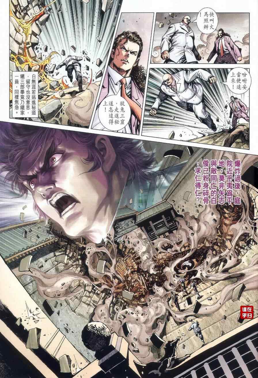 《新著龙虎门》漫画最新章节第510回免费下拉式在线观看章节第【25】张图片