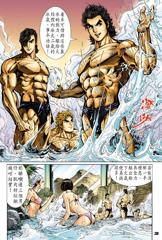 《新著龙虎门》漫画最新章节第39回免费下拉式在线观看章节第【34】张图片