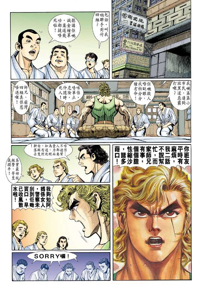 《新著龙虎门》漫画最新章节第9回免费下拉式在线观看章节第【14】张图片