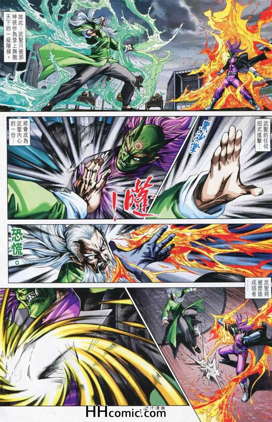 《新著龙虎门》漫画最新章节第764回免费下拉式在线观看章节第【17】张图片