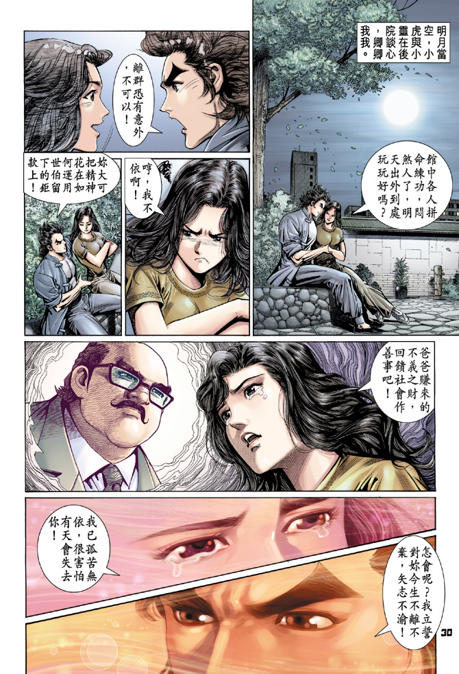 《新著龙虎门》漫画最新章节第97回免费下拉式在线观看章节第【30】张图片