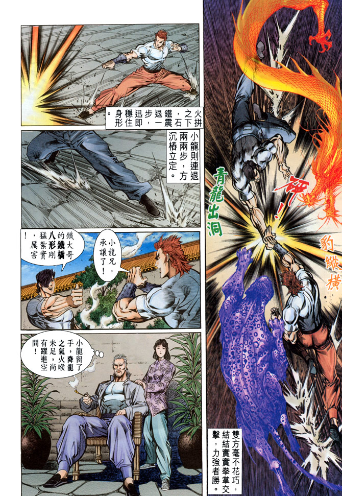 《新著龙虎门》漫画最新章节第61回免费下拉式在线观看章节第【15】张图片