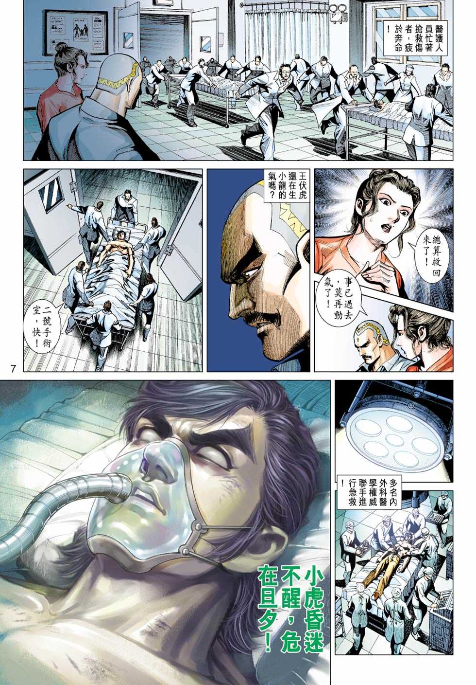 《新著龙虎门》漫画最新章节第437回免费下拉式在线观看章节第【6】张图片