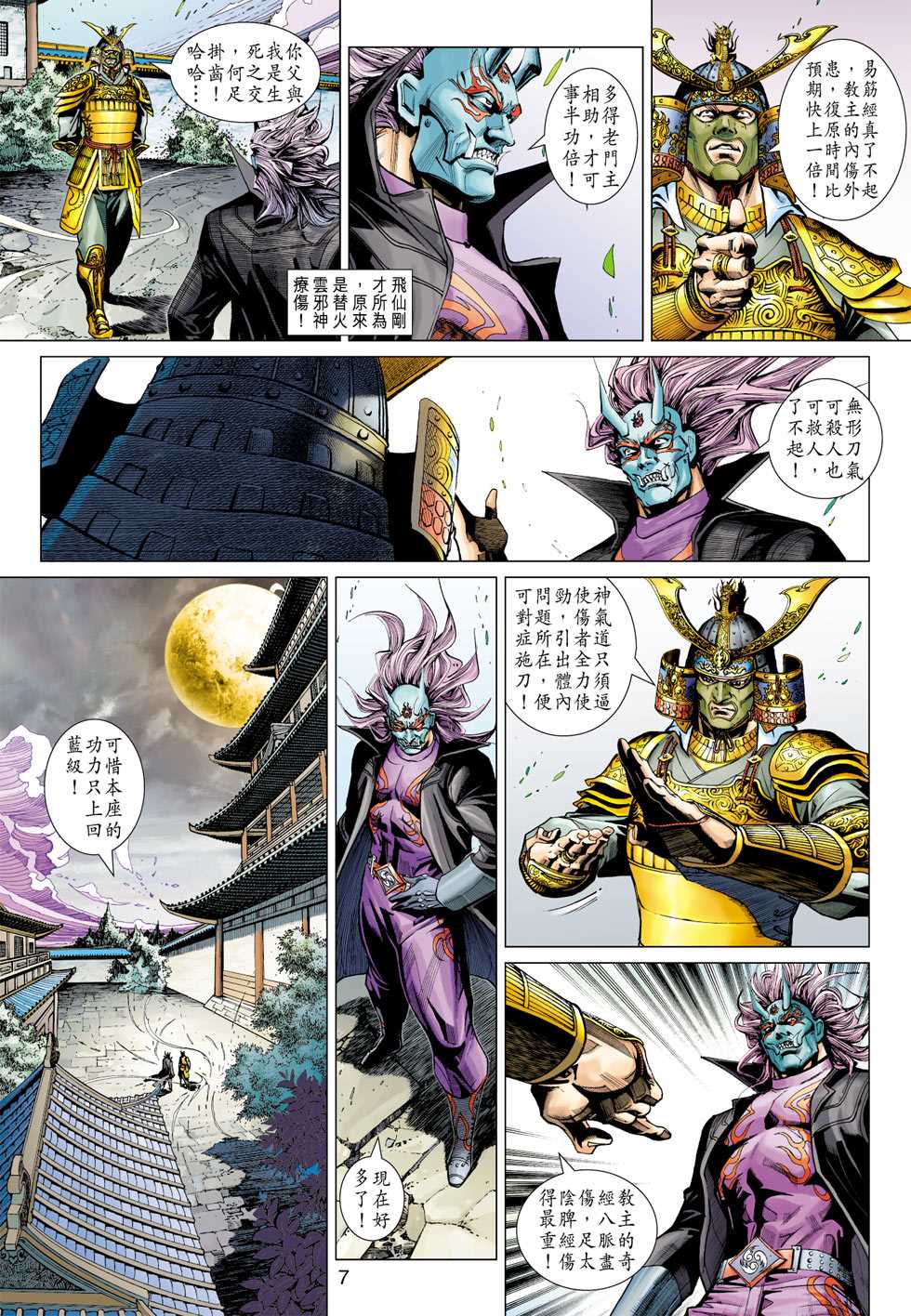 《新著龙虎门》漫画最新章节第385回免费下拉式在线观看章节第【6】张图片