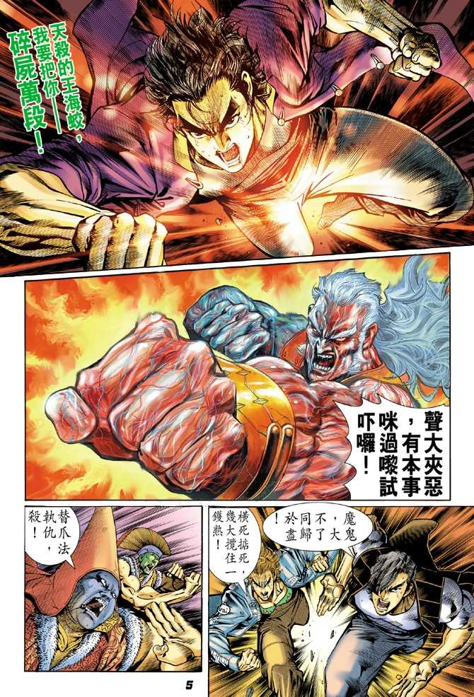 《新著龙虎门》漫画最新章节第47回免费下拉式在线观看章节第【4】张图片