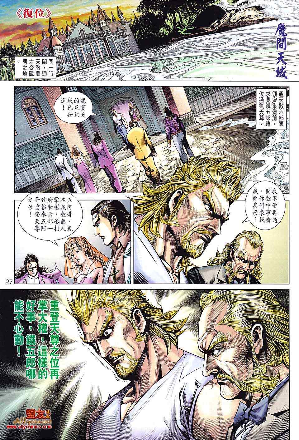 《新著龙虎门》漫画最新章节第596回免费下拉式在线观看章节第【26】张图片