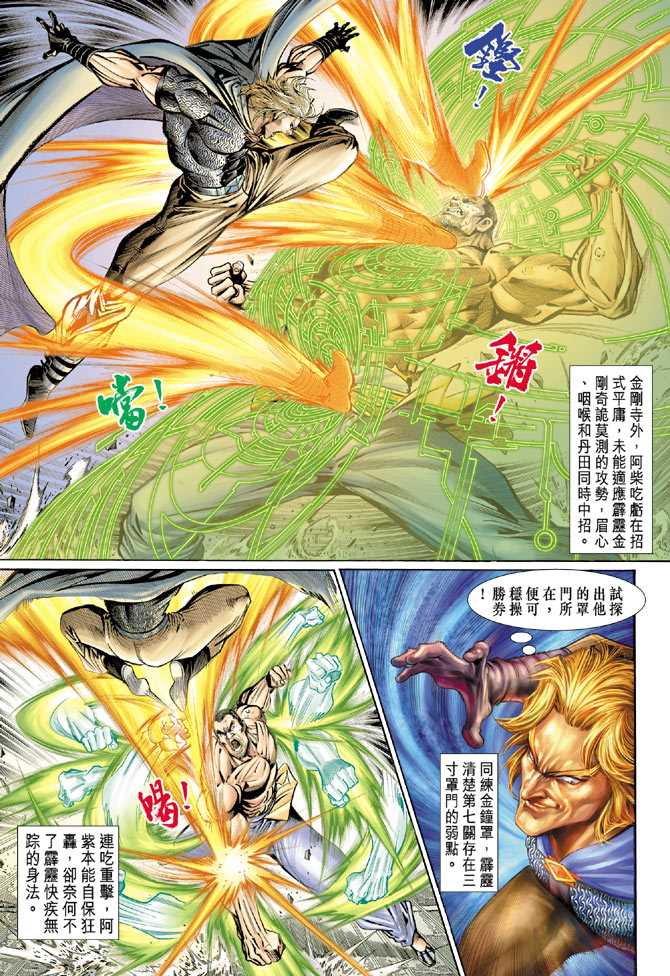 《新著龙虎门》漫画最新章节第83回免费下拉式在线观看章节第【10】张图片