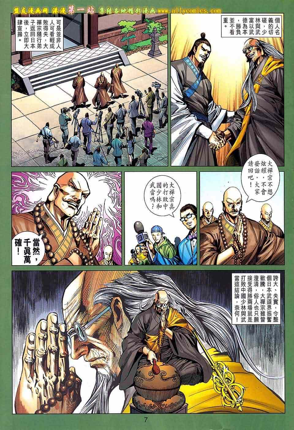 《新著龙虎门》漫画最新章节第661回免费下拉式在线观看章节第【7】张图片