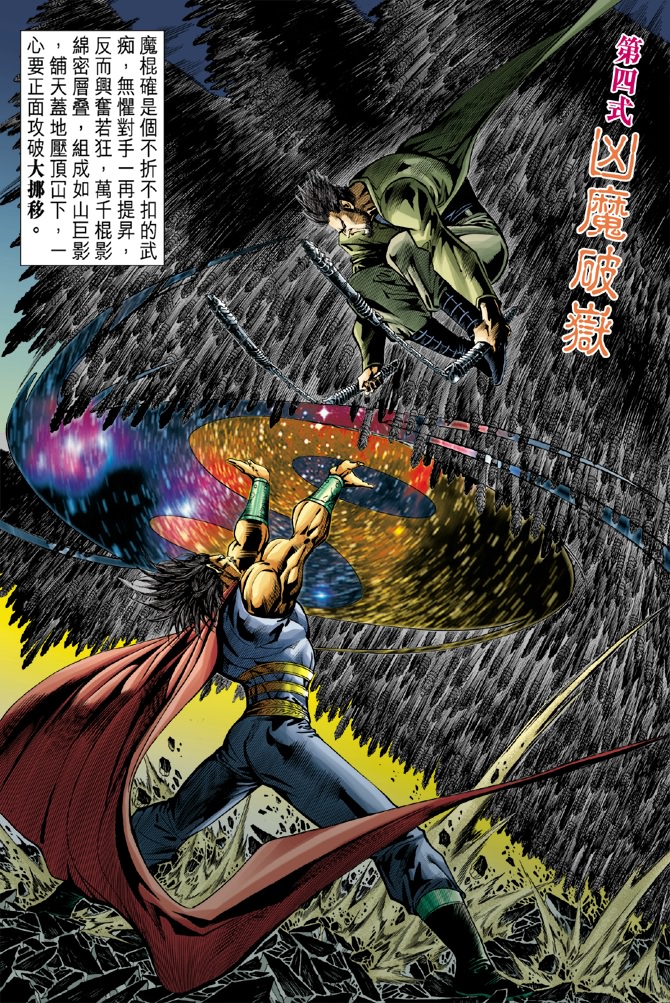 《新著龙虎门》漫画最新章节第41回免费下拉式在线观看章节第【33】张图片