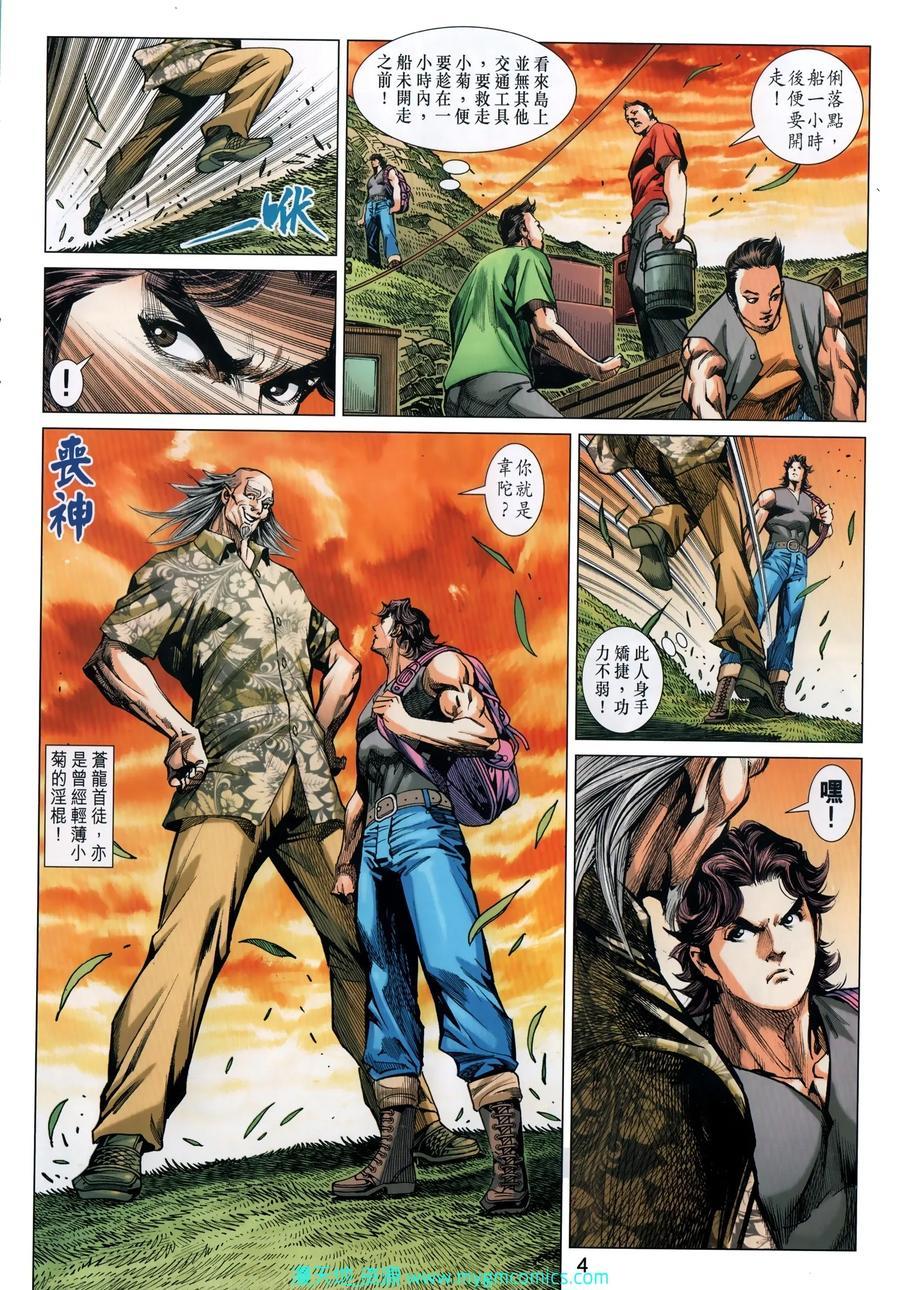 《新著龙虎门》漫画最新章节第1033卷免费下拉式在线观看章节第【4】张图片