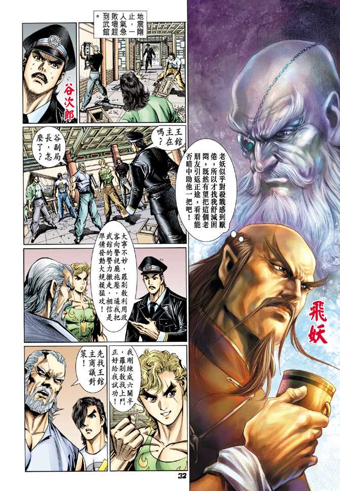 《新著龙虎门》漫画最新章节第99回免费下拉式在线观看章节第【28】张图片