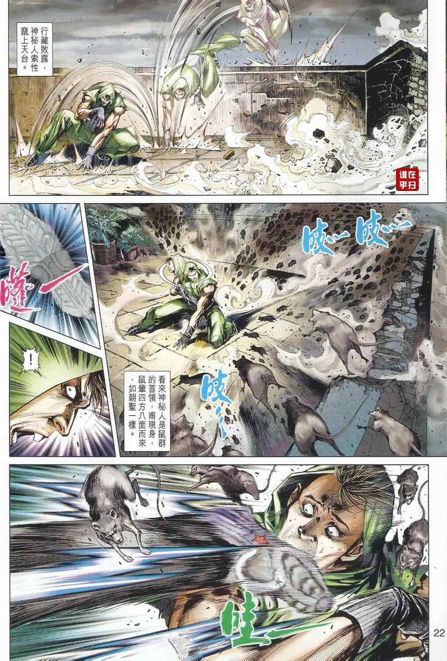 《新著龙虎门》漫画最新章节第497回免费下拉式在线观看章节第【29】张图片