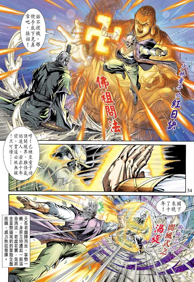 《新著龙虎门》漫画最新章节第156回免费下拉式在线观看章节第【33】张图片