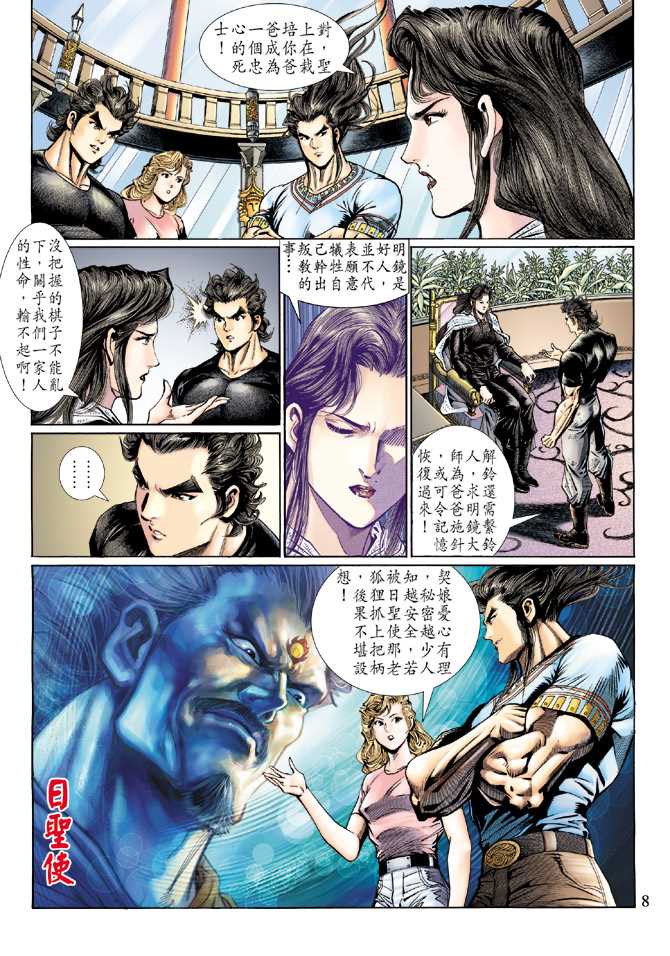 《新著龙虎门》漫画最新章节第124回免费下拉式在线观看章节第【8】张图片