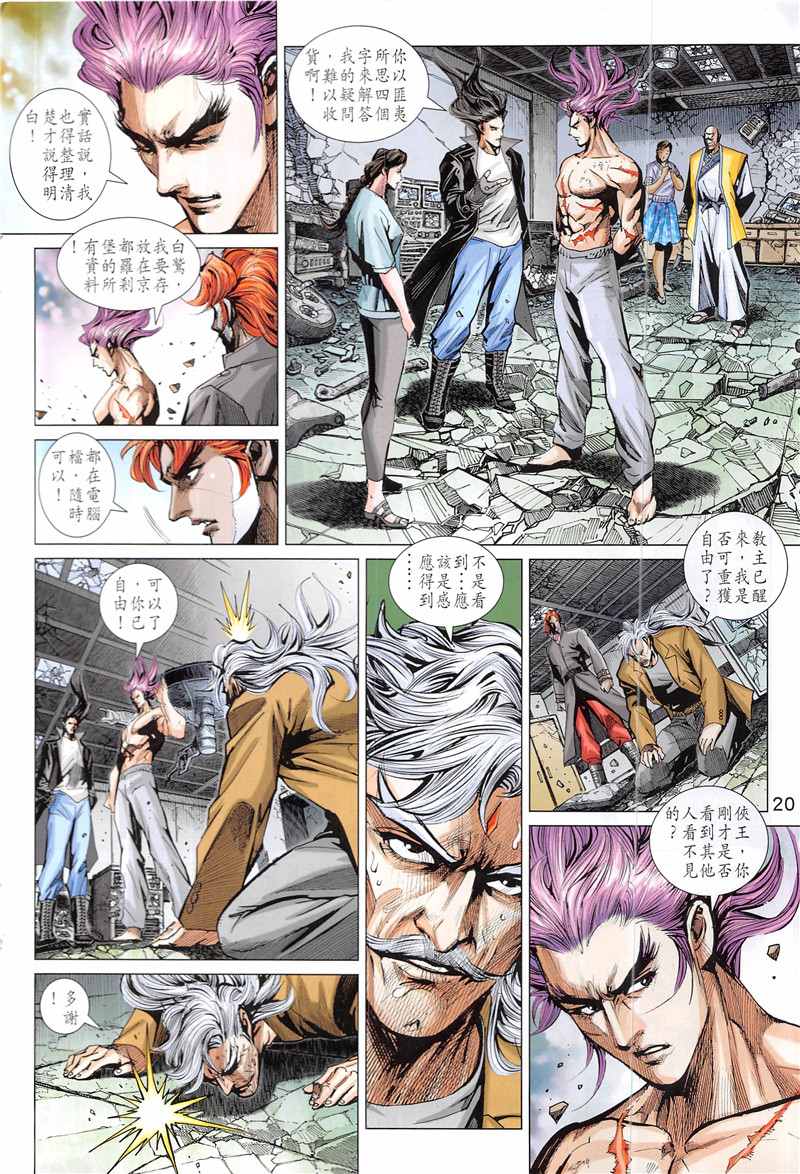 《新著龙虎门》漫画最新章节第845回免费下拉式在线观看章节第【20】张图片