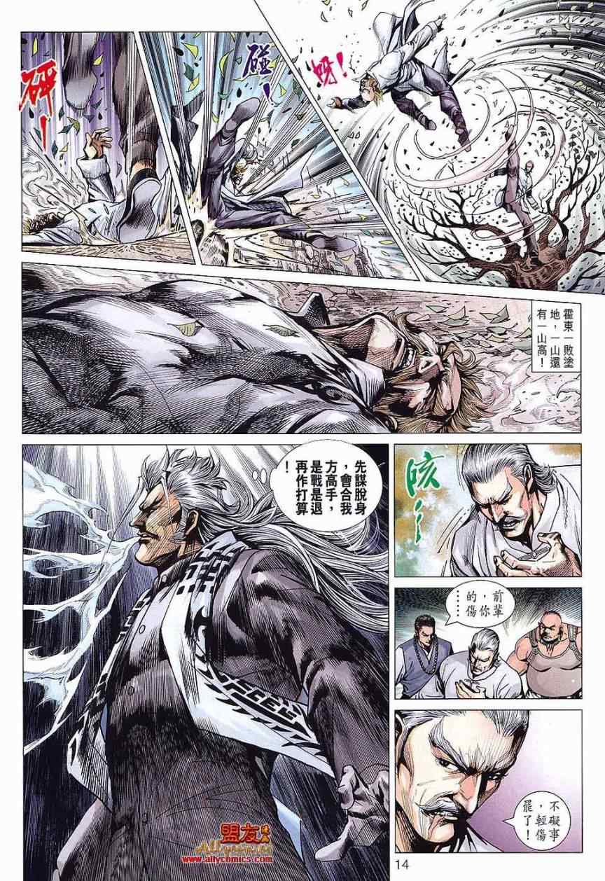 《新著龙虎门》漫画最新章节第588回免费下拉式在线观看章节第【14】张图片