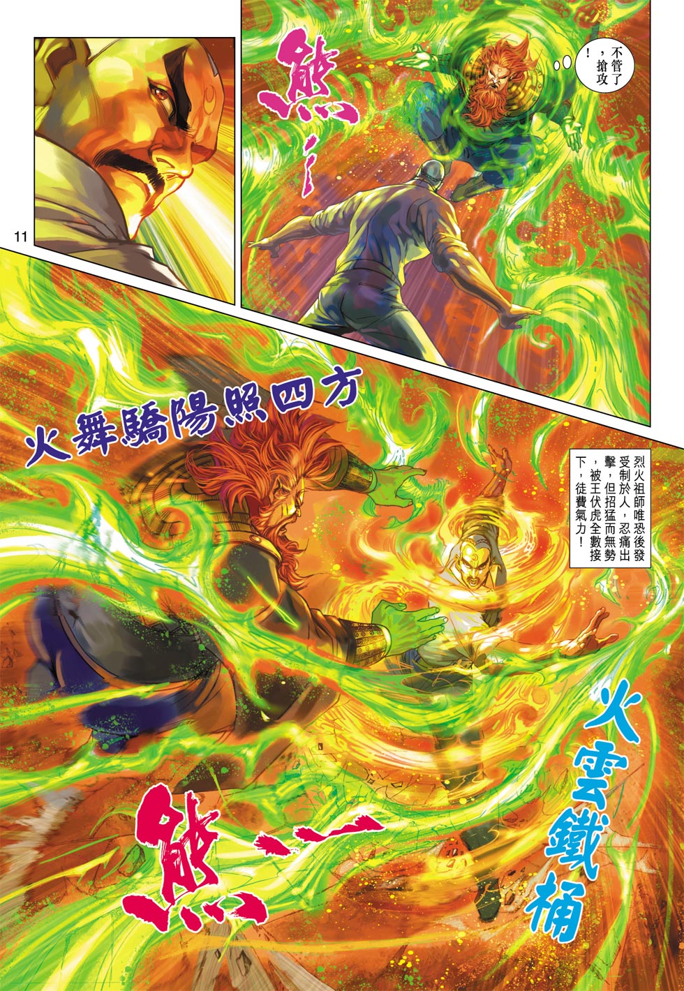 《新著龙虎门》漫画最新章节第364回免费下拉式在线观看章节第【11】张图片