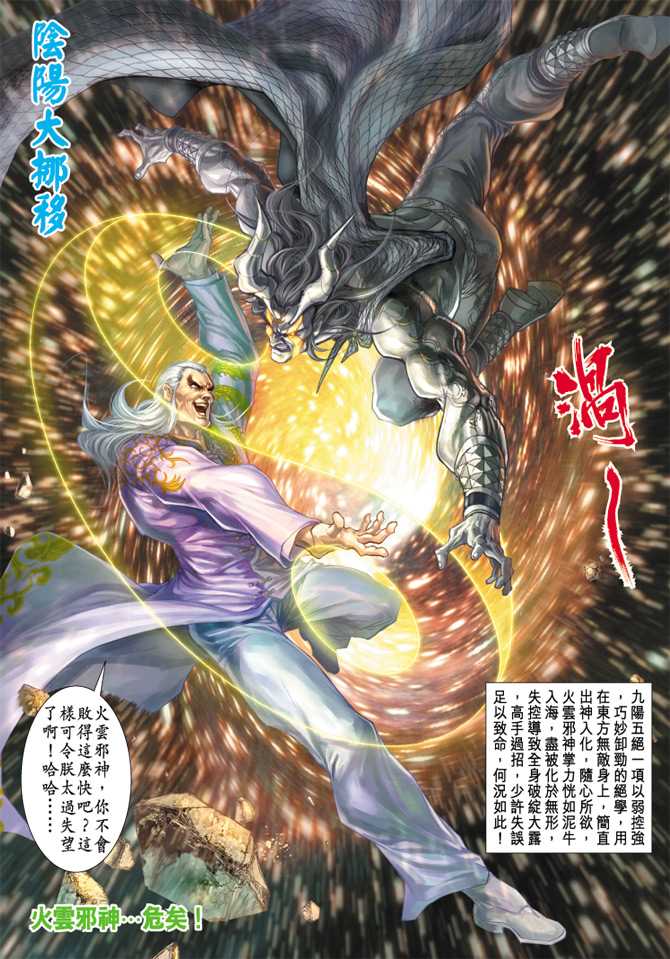 《新著龙虎门》漫画最新章节第202回免费下拉式在线观看章节第【33】张图片