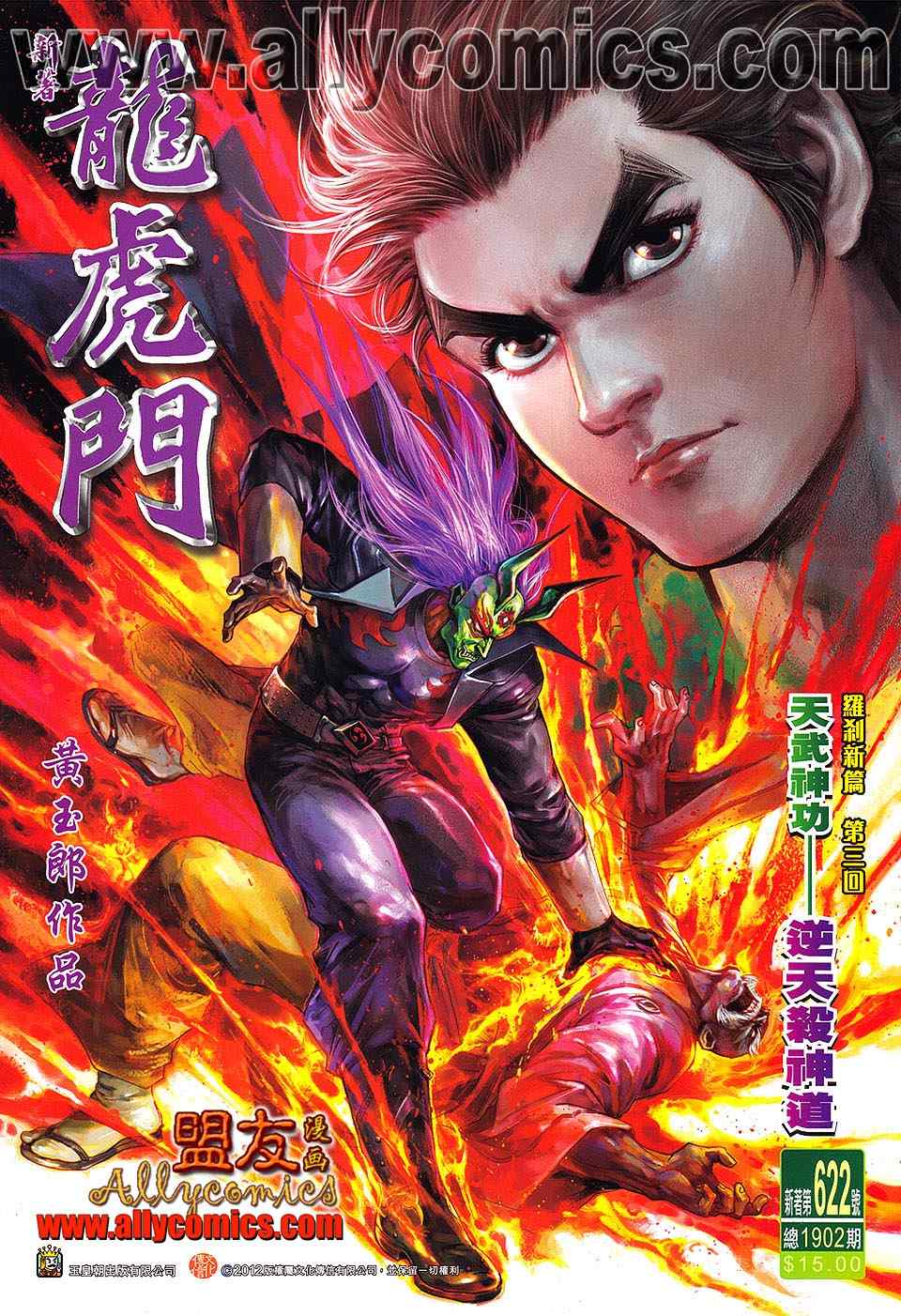 《新著龙虎门》漫画最新章节第622回免费下拉式在线观看章节第【1】张图片