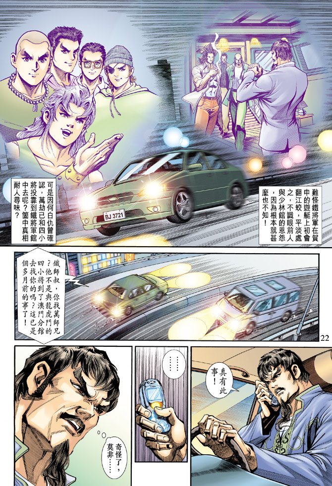 《新著龙虎门》漫画最新章节第189回免费下拉式在线观看章节第【21】张图片