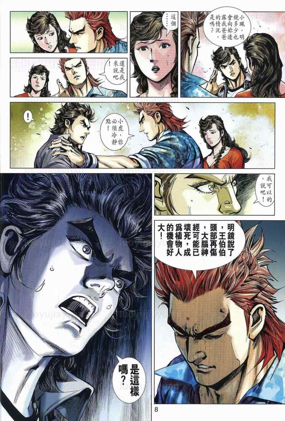 《新著龙虎门》漫画最新章节第538回免费下拉式在线观看章节第【8】张图片