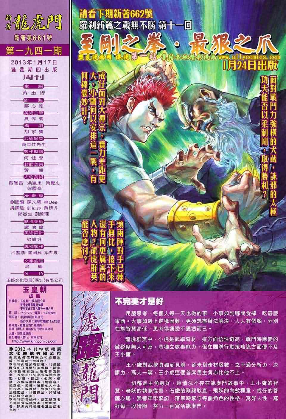 《新著龙虎门》漫画最新章节第661回免费下拉式在线观看章节第【32】张图片