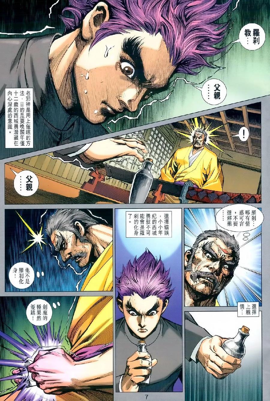 《新著龙虎门》漫画最新章节第979卷免费下拉式在线观看章节第【6】张图片