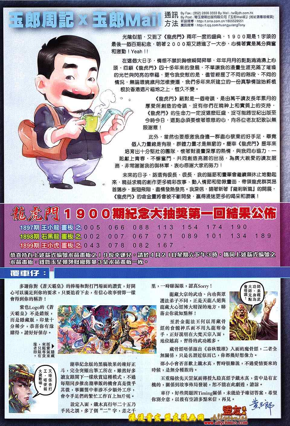 《新著龙虎门》漫画最新章节第620回免费下拉式在线观看章节第【31】张图片