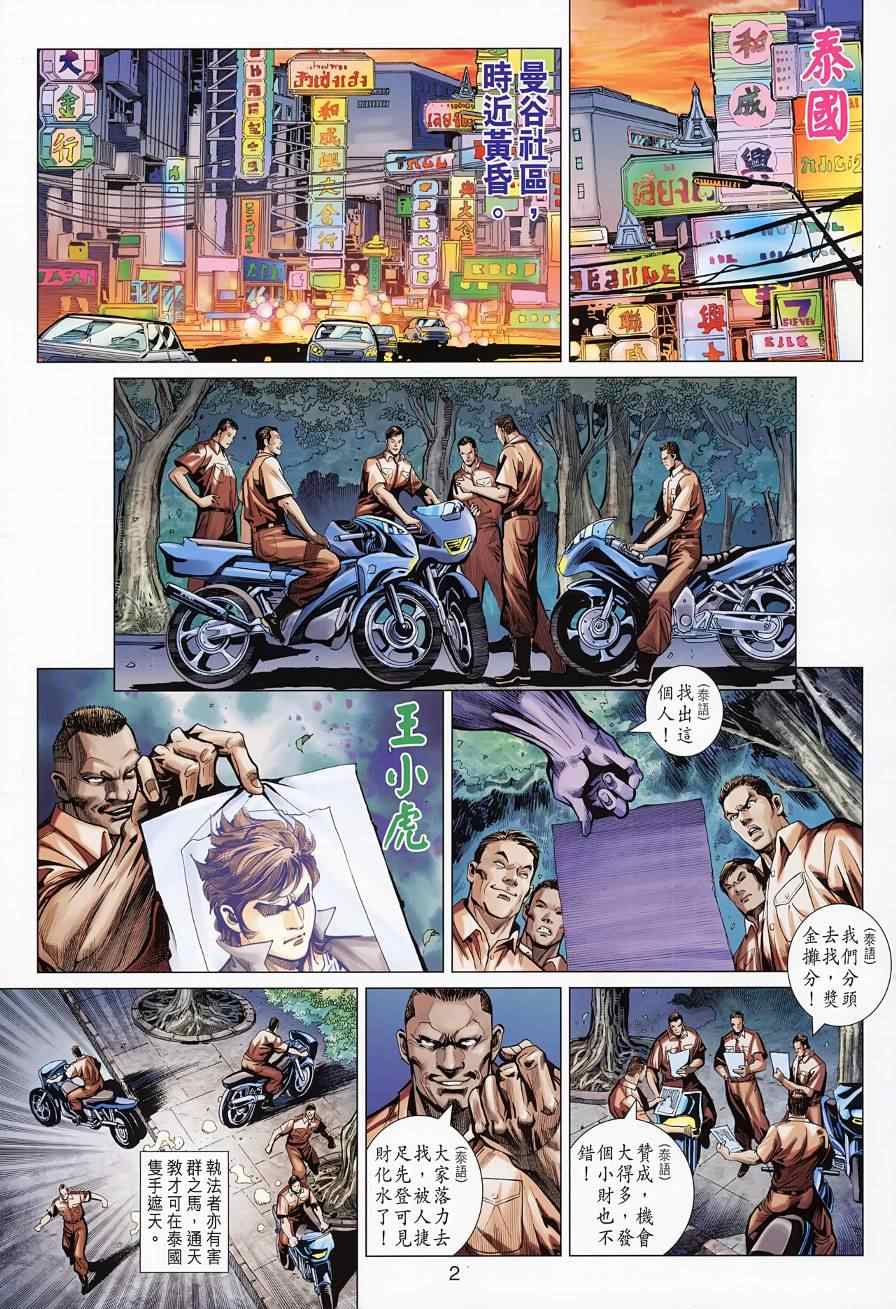 《新著龙虎门》漫画最新章节第494回免费下拉式在线观看章节第【2】张图片