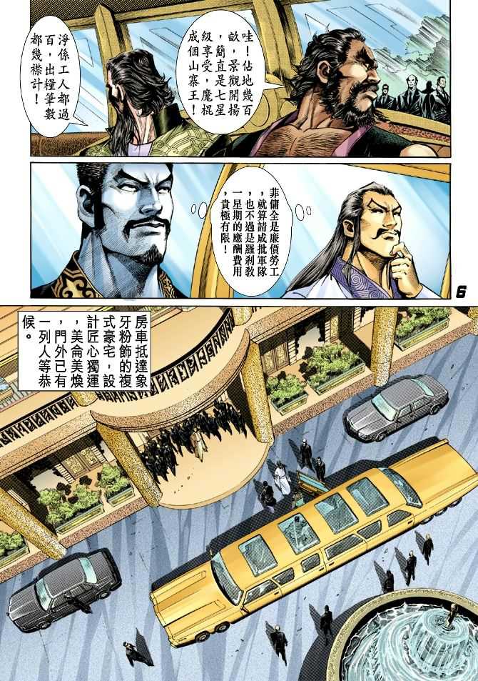 《新著龙虎门》漫画最新章节第27回免费下拉式在线观看章节第【5】张图片