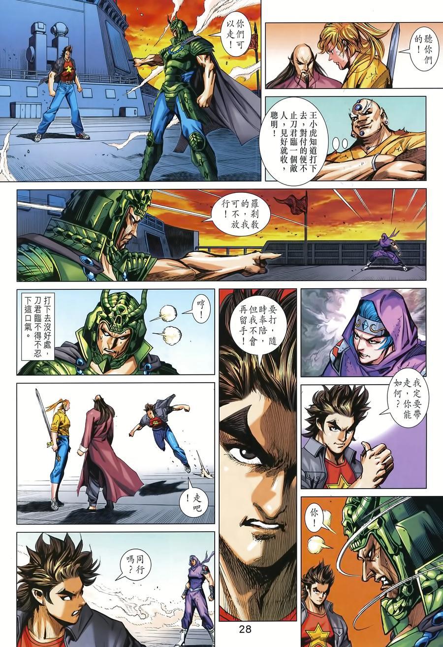 《新著龙虎门》漫画最新章节第995卷免费下拉式在线观看章节第【28】张图片