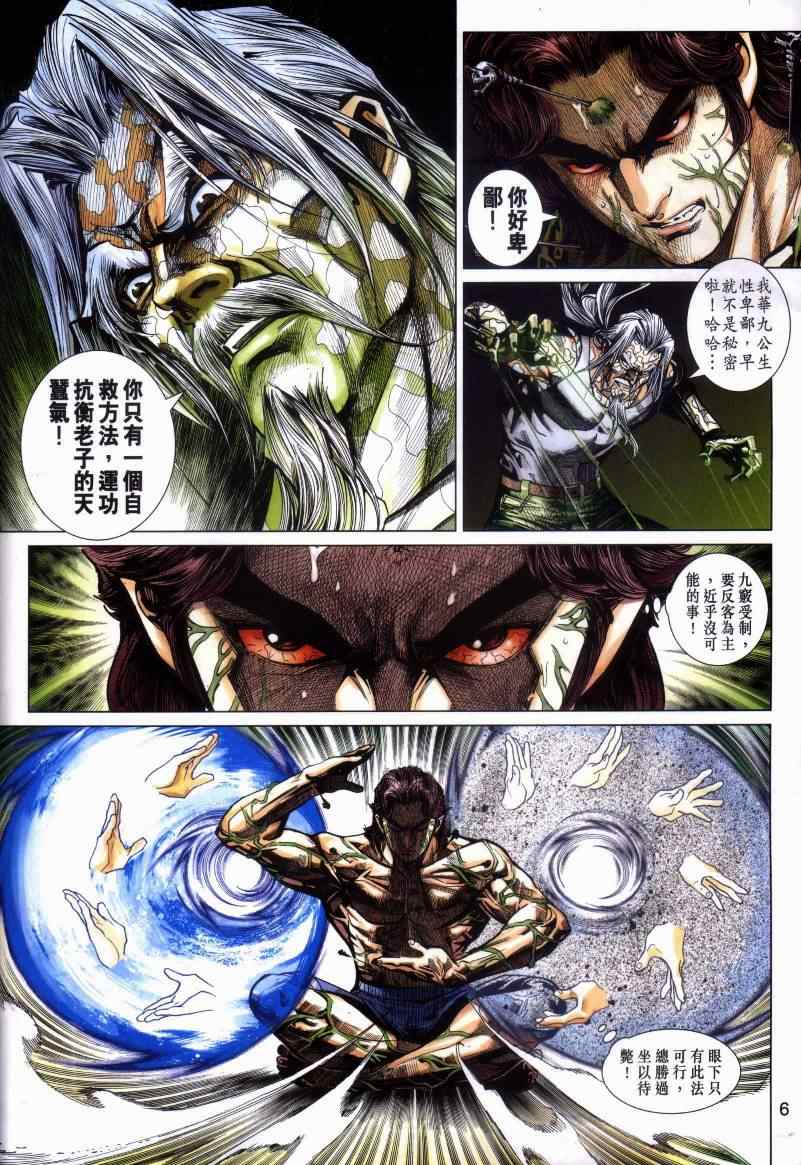 《新著龙虎门》漫画最新章节第443回免费下拉式在线观看章节第【4】张图片