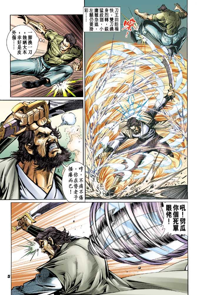 《新著龙虎门》漫画最新章节第63回免费下拉式在线观看章节第【4】张图片