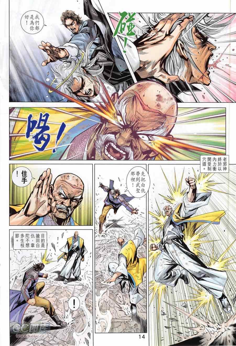 《新著龙虎门》漫画最新章节第779回免费下拉式在线观看章节第【14】张图片