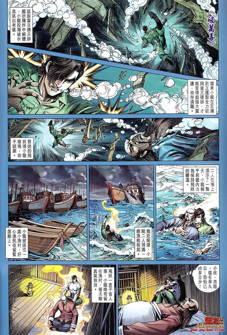 《新著龙虎门》漫画最新章节第616回免费下拉式在线观看章节第【2】张图片