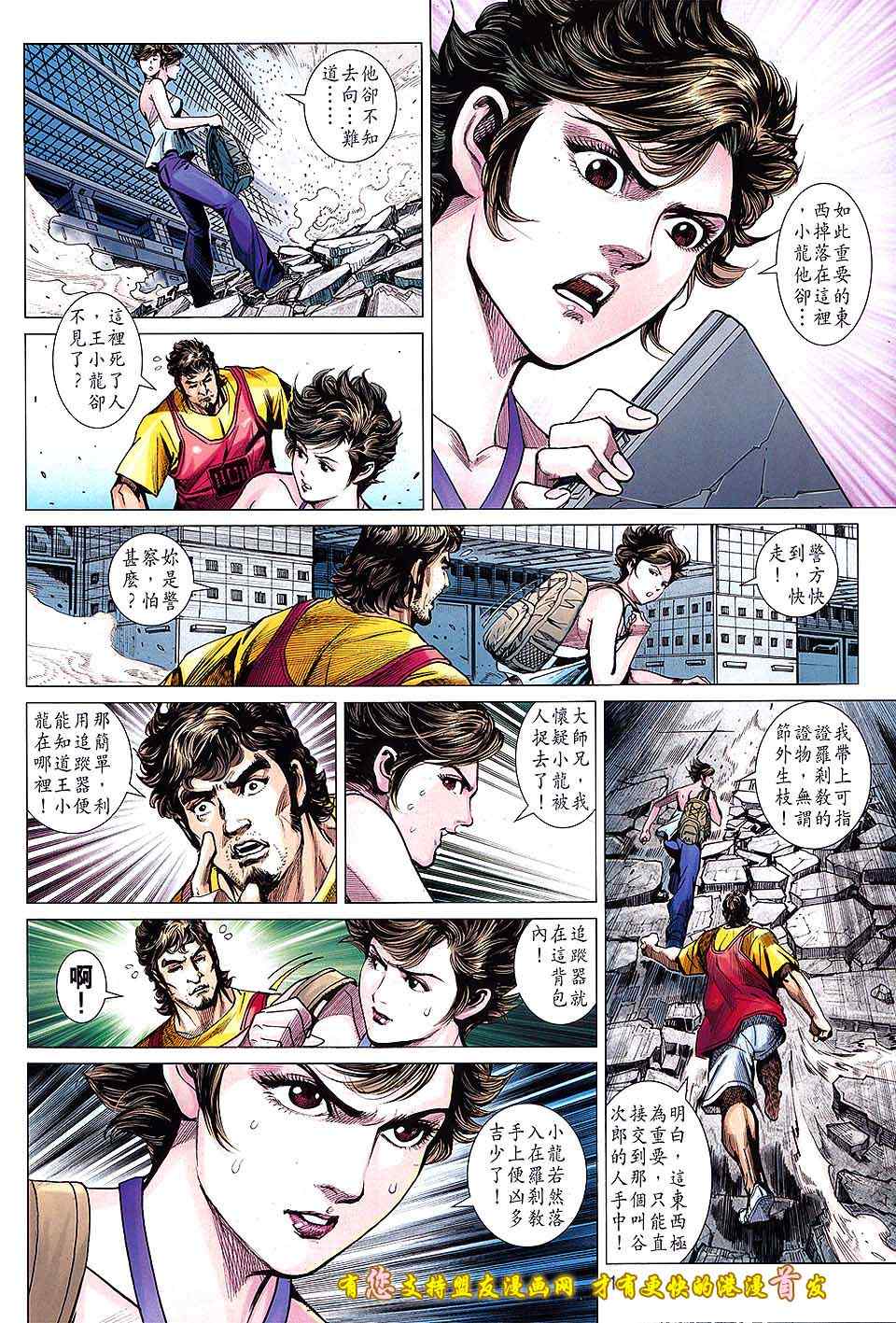 《新著龙虎门》漫画最新章节第633回免费下拉式在线观看章节第【10】张图片