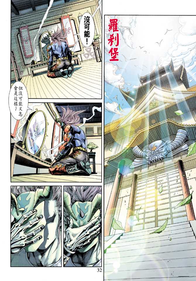 《新著龙虎门》漫画最新章节第219回免费下拉式在线观看章节第【31】张图片