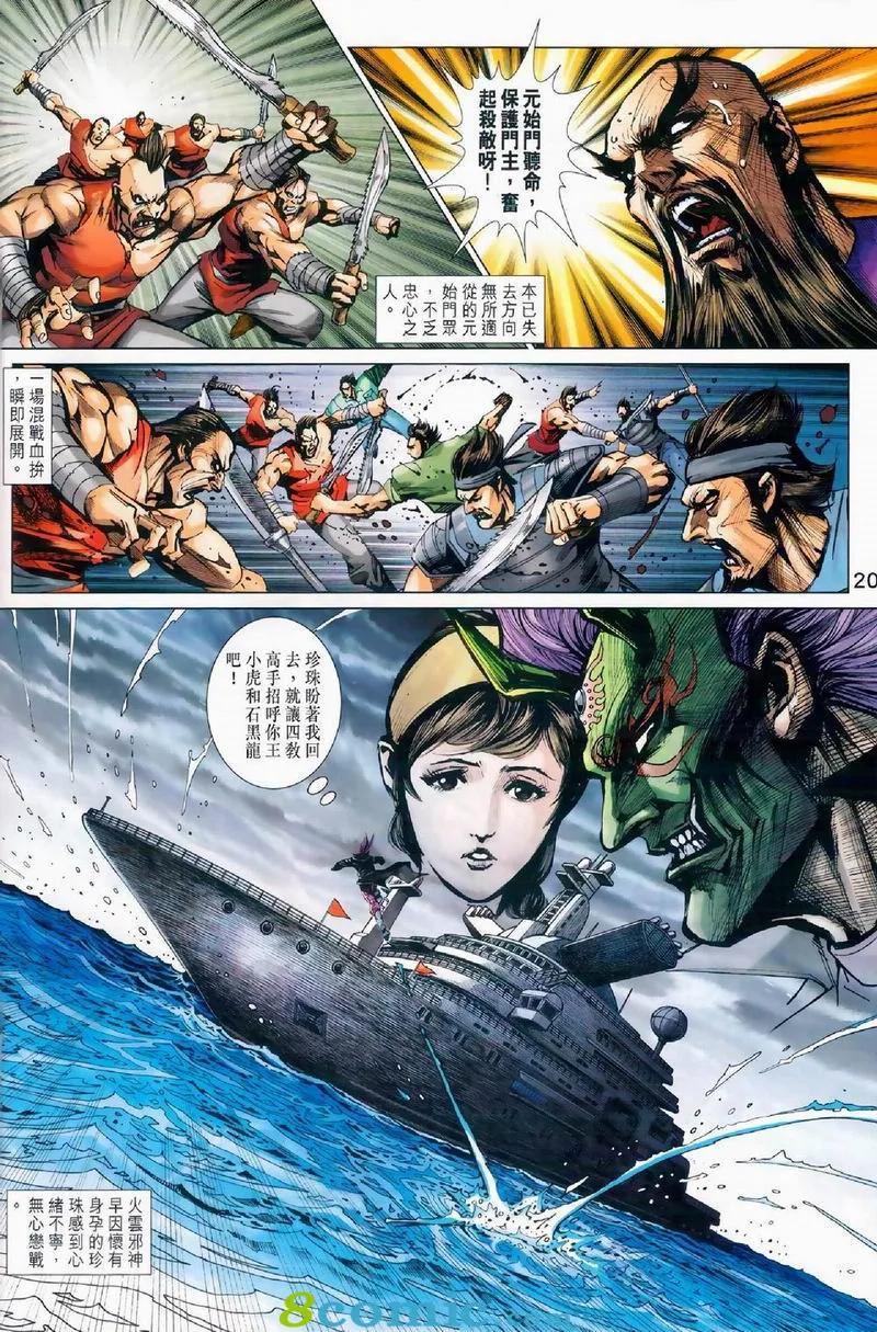 《新著龙虎门》漫画最新章节第972卷免费下拉式在线观看章节第【20】张图片