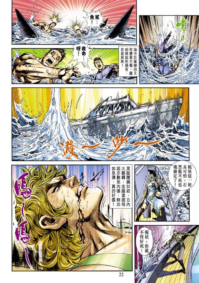 《新著龙虎门》漫画最新章节第243回免费下拉式在线观看章节第【21】张图片