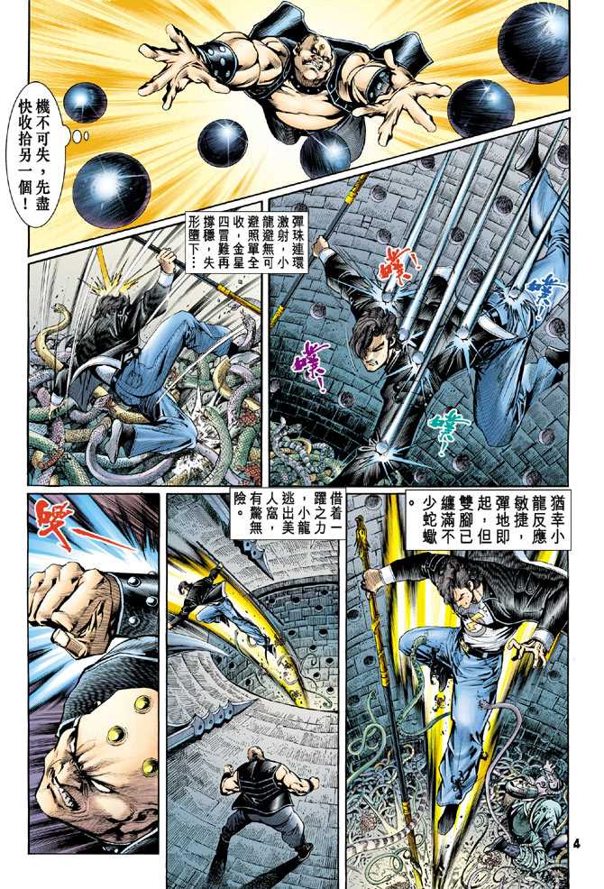 《新著龙虎门》漫画最新章节第85回免费下拉式在线观看章节第【3】张图片