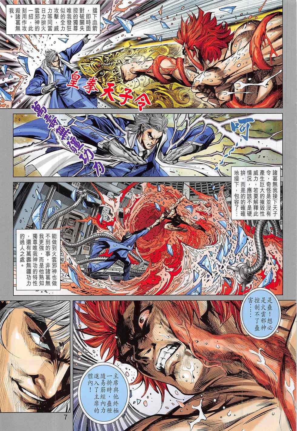 《新著龙虎门》漫画最新章节第790回免费下拉式在线观看章节第【7】张图片