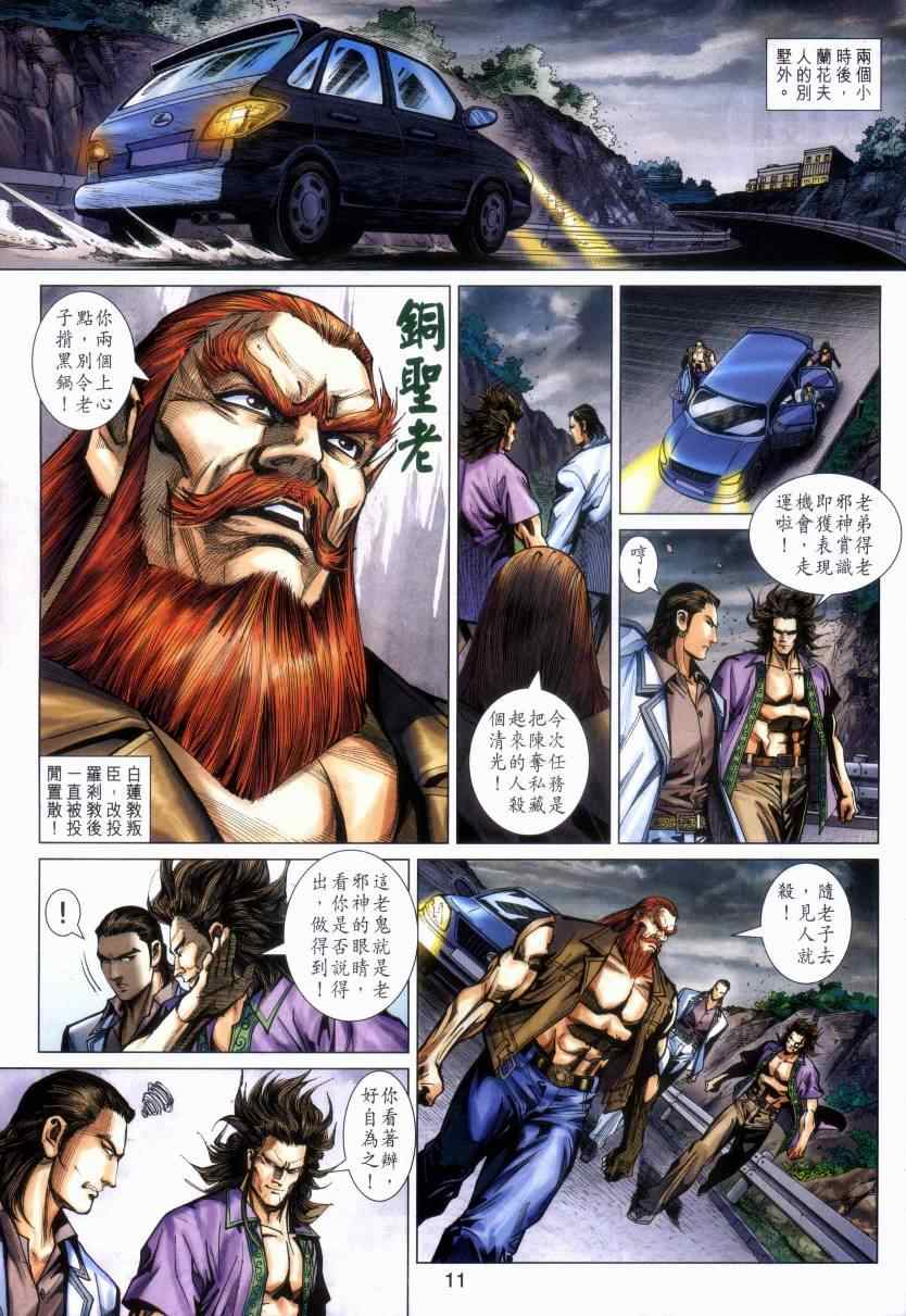 《新著龙虎门》漫画最新章节第469回免费下拉式在线观看章节第【11】张图片