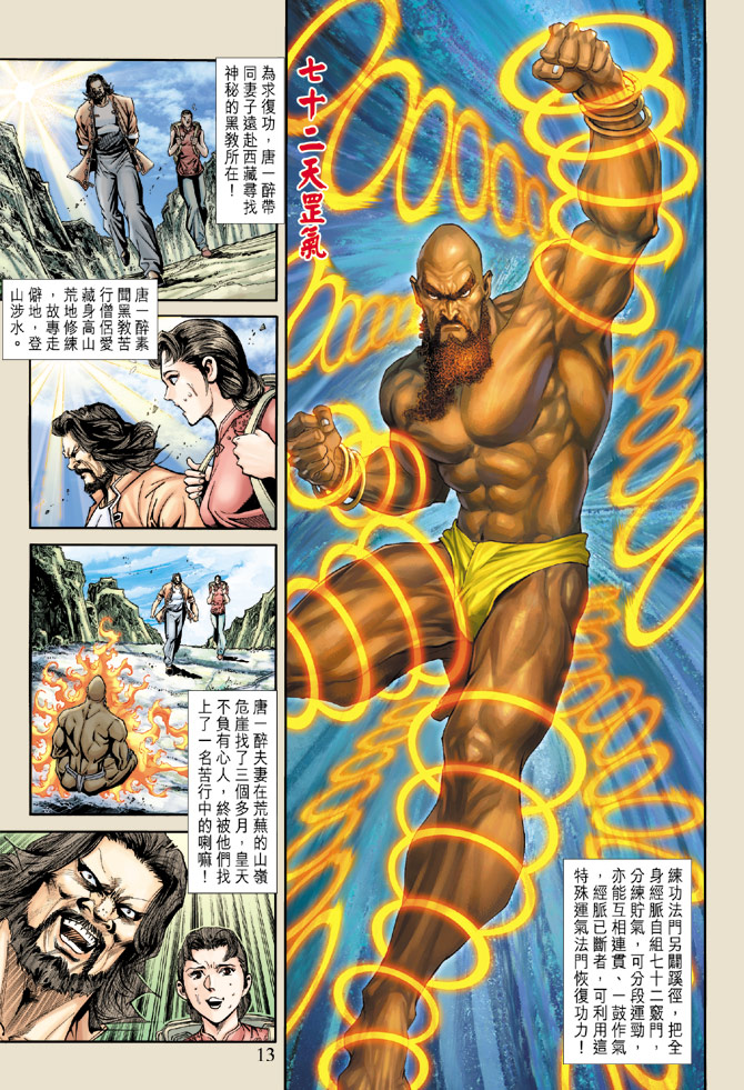 《新著龙虎门》漫画最新章节第171回免费下拉式在线观看章节第【12】张图片